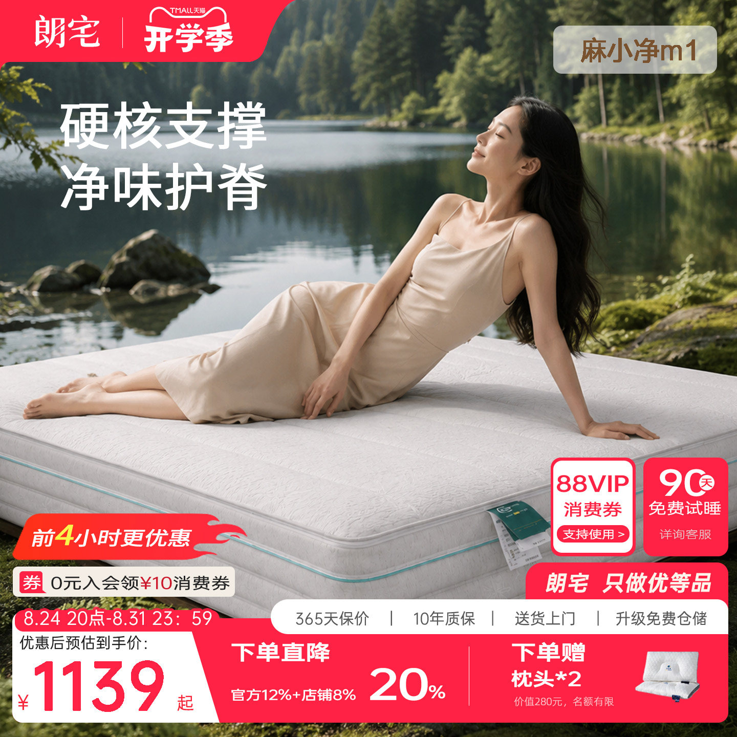 朗宅麻小净护脊可拆洗弹簧床垫