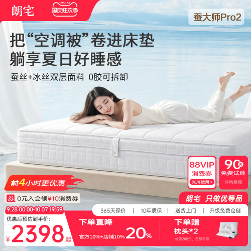 朗宅蚕大师-PRo2独立弹簧床垫