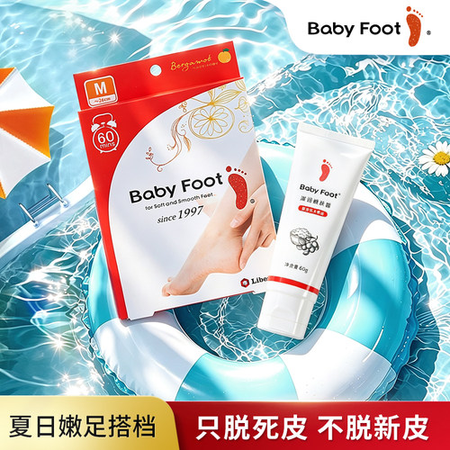 【组合套装】BabyFoot足膜进口去死皮足膜足霜脚膜