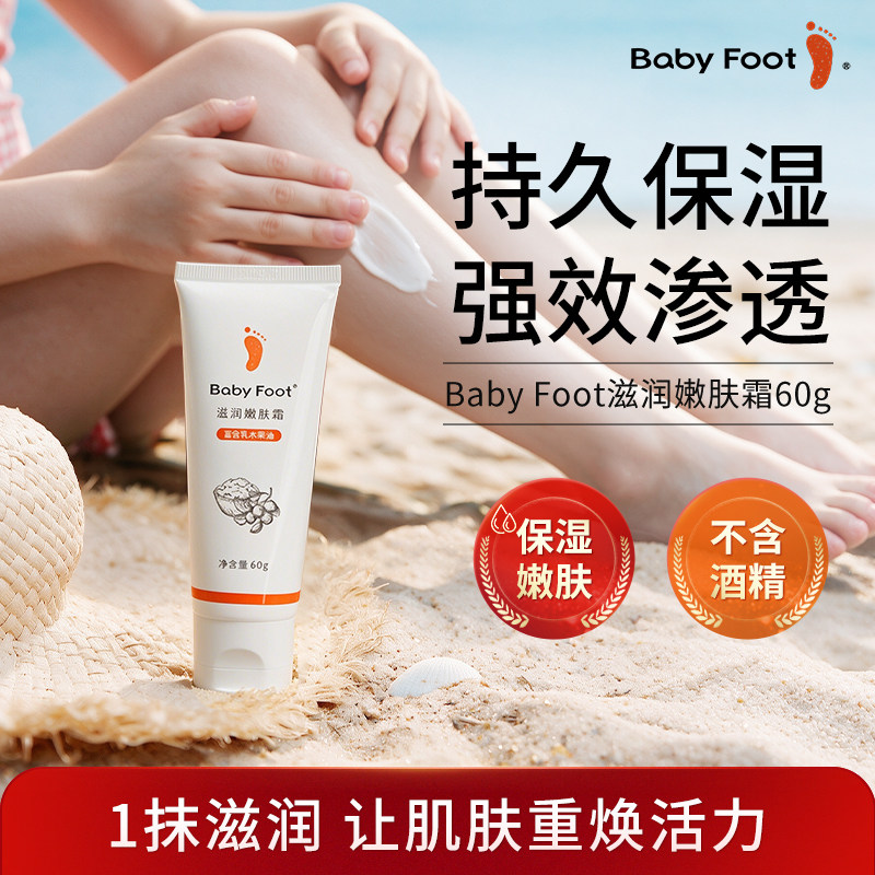 BabyFoot足霜脚霜脚后跟霜滋润透亮脚部护理送礼男女款