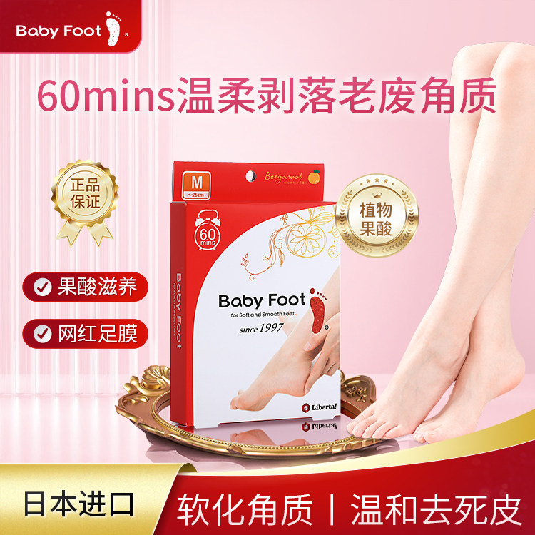 【晁然专属】BabyFoot日本进口去角质润滑足膜套装男士女士足膜