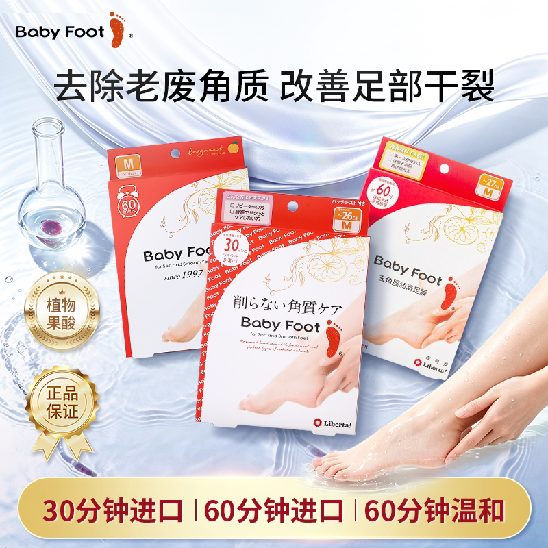 BabyFoot去角质润滑足膜脚膜去死皮去老茧脚足部护理防干裂进口