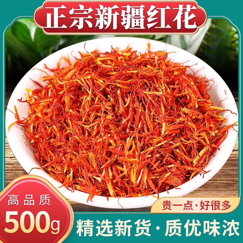 药用中药草红花生姜艾叶