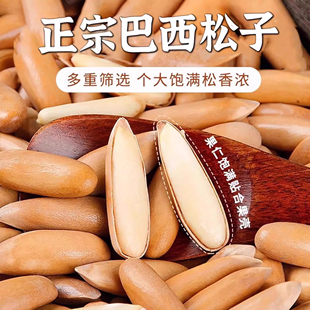 2024新货巴西松子手剥松子仁阿富汗大颗粒坚果炒货非特级孕妇零食