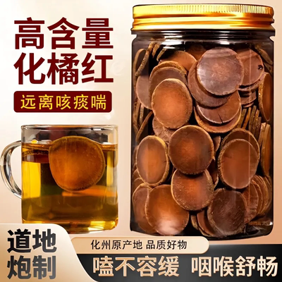 北京同化橘红正宗化州橘红仁堂官方旗舰店正品桔红胎果橘红果切片