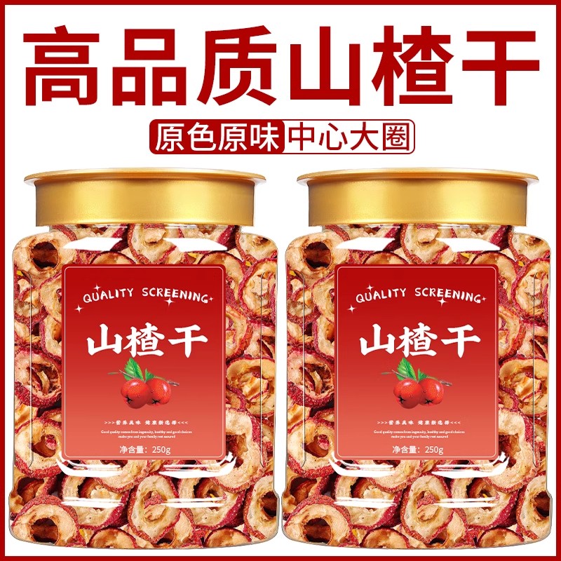 正宗山楂干无添加去核山楂圈泡水高品质无熏硫纯天然果干开胃消食