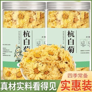 菊花茶杭白菊桐乡特级正宗杭菊杭州白菊花茶贡菊黄菊500g正品新花