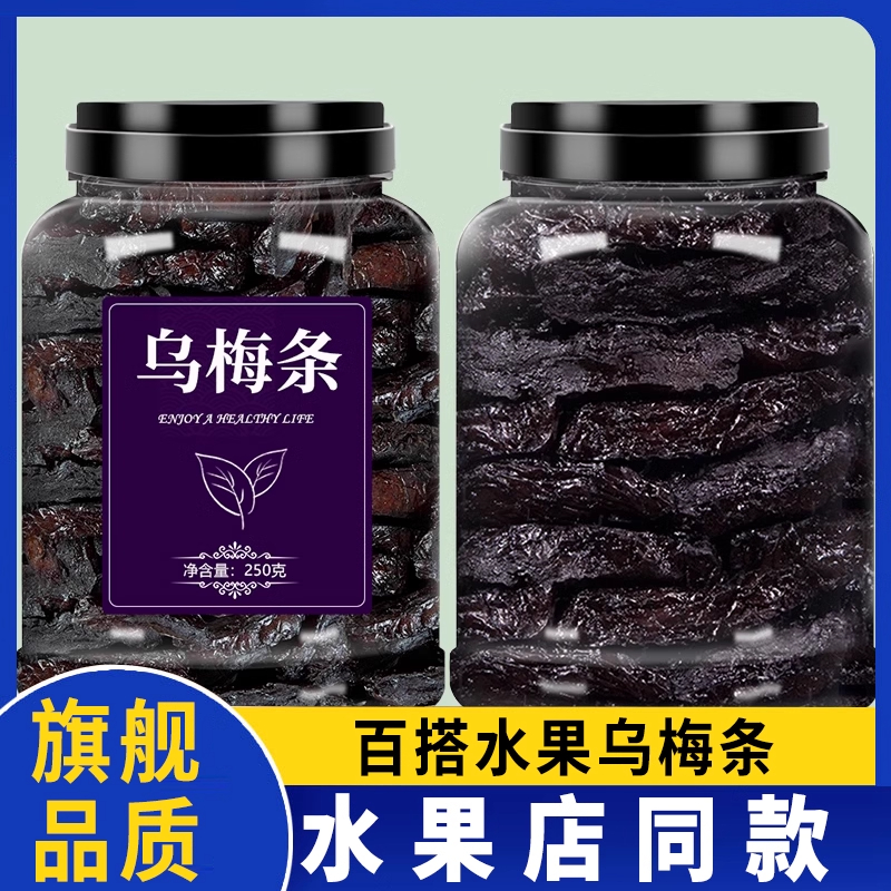 乌梅条干夹小番茄乌梅干零食官方旗舰店梅水果店专用无核水果条