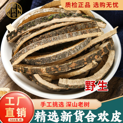 合欢皮500克中药材野生合欢皮别名合昏皮夜台皮另售酸枣仁夜交藤