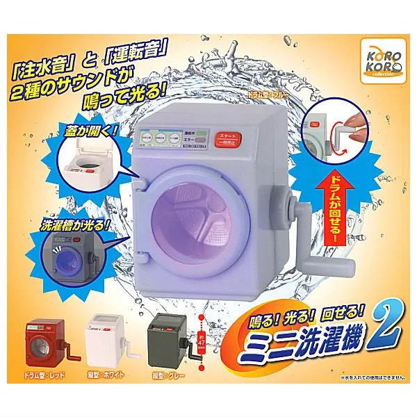【现货】日本正版IP4 微缩发光发声 迷你旋转洗衣机摆件 扭蛋