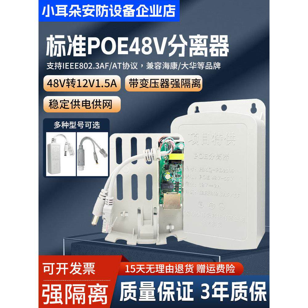 POE分离器一分二P0E室外防水供电标准隔离网线国标监控供电转换器
