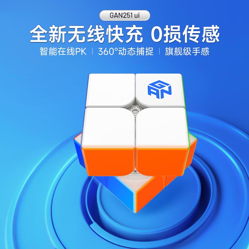 GAN251 ui智能魔方二阶磁力版无线充电比赛专用儿童玩具礼物2阶图片