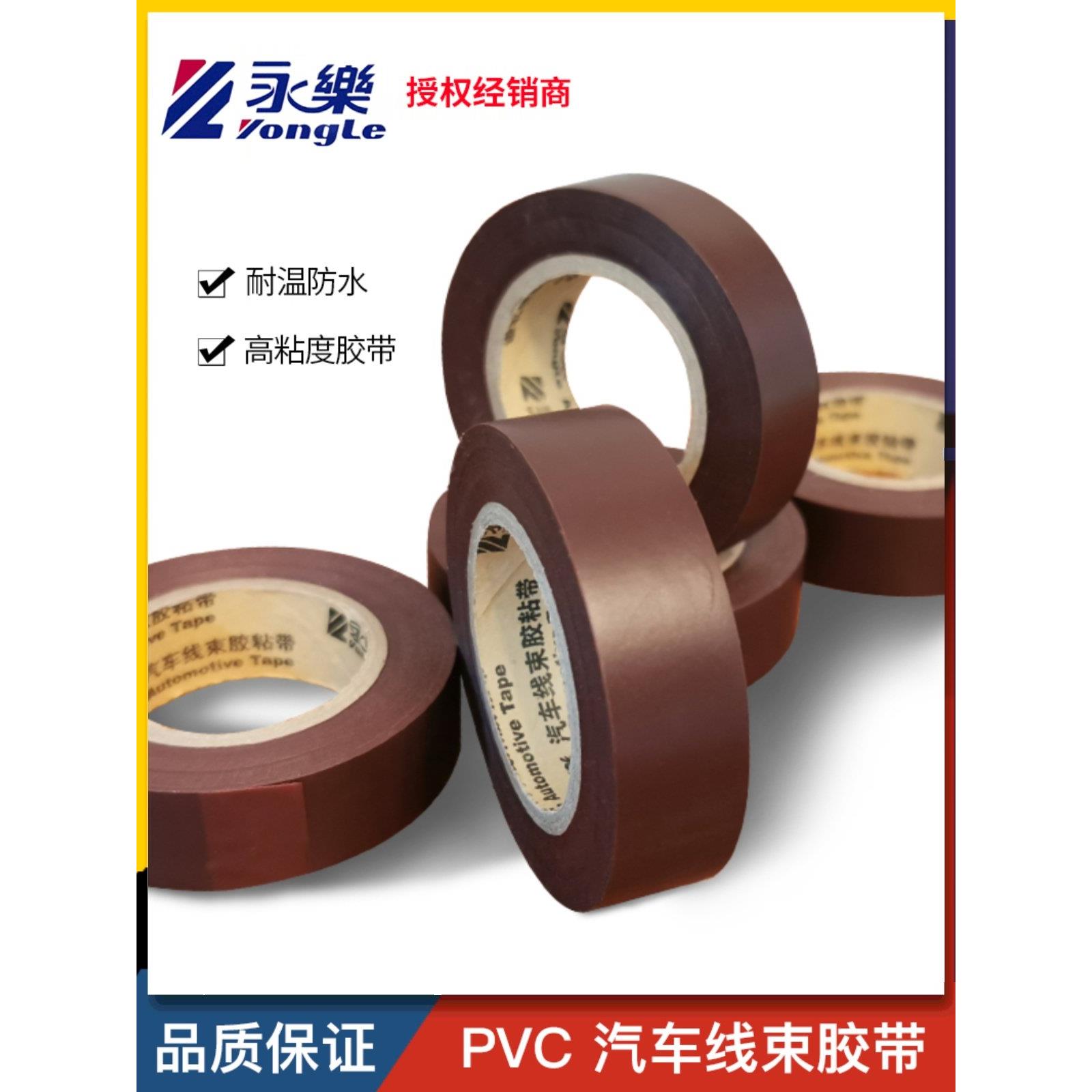 咖啡色电工胶带棕色褐色巧克力色电胶布绝缘胶带汽车线束胶带20米