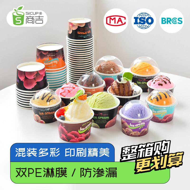 商吉一次性冰淇淋杯纸碗薯条杯专用商用网红迷你酸奶盒子雪糕杯