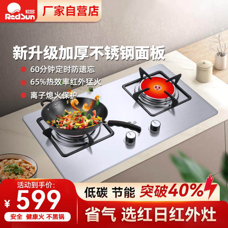 Redsun/红日 EM208G燃气双灶台嵌入式家用天然气防干烧猛火煤气灶