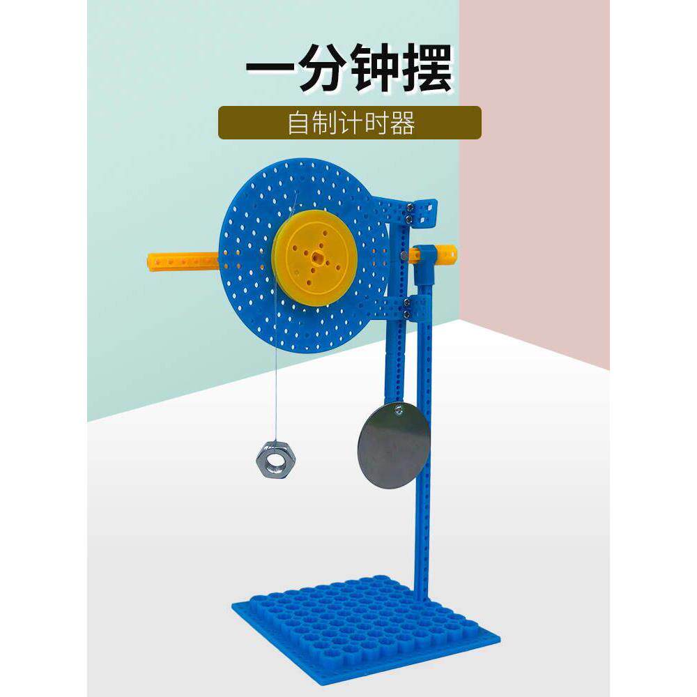 一分钟计时器钟摆实验小学生手工diy制作儿童物理8岁简单机械玩具