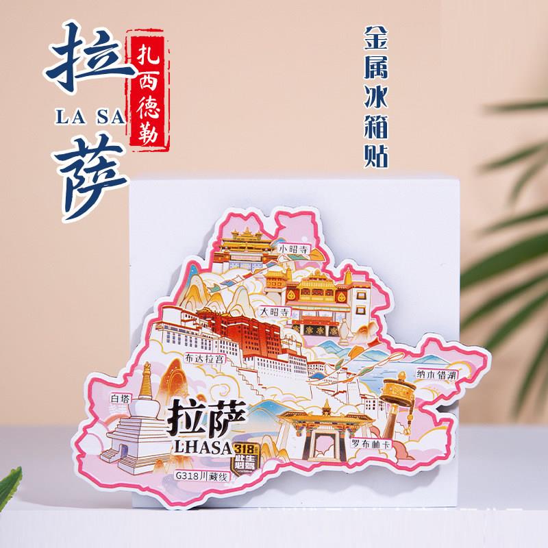 拉萨冰箱贴中国城市旅游景点文创纪念品送朋友礼物2026年新款