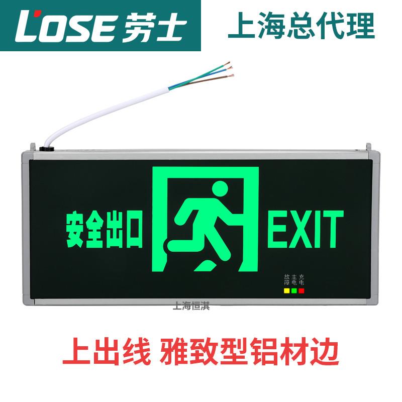 劳士消防安全出口指示灯牌应急灯插电led指示牌疏散新国标标志灯
