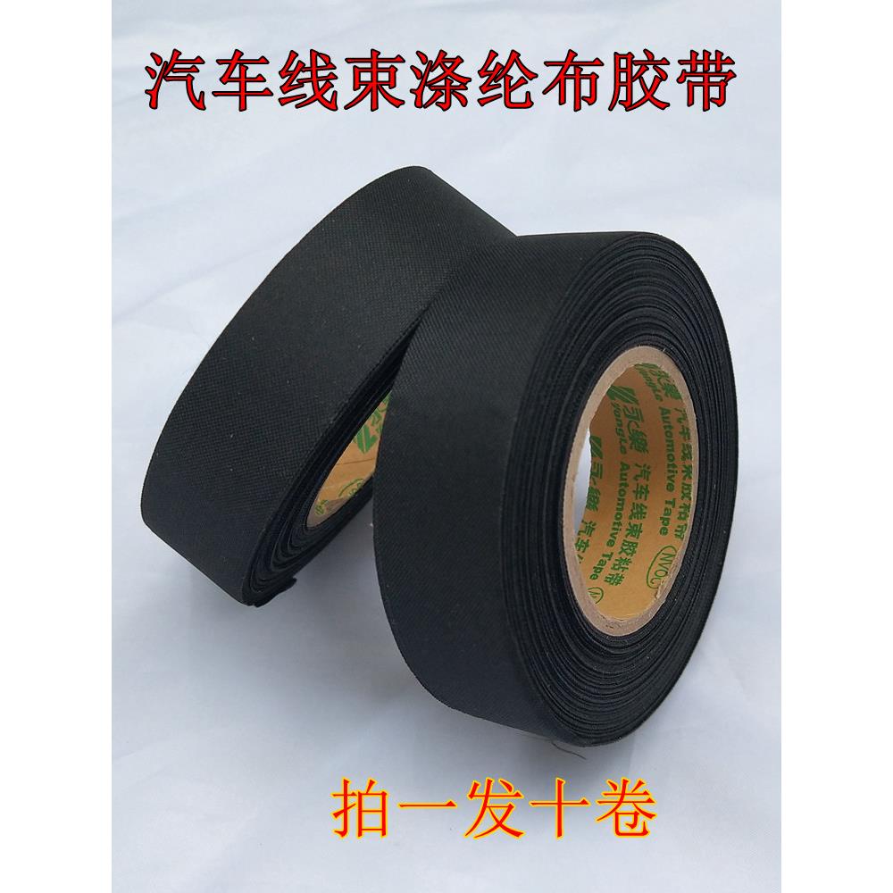 电工胶布绝缘胶带涤纶布黑阻燃汽车线束高粘电线高温专用线路车用