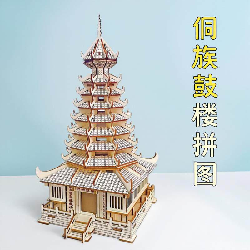 侗族鼓楼木制立体建筑古风模型拼图玩具3D立体手工DIY学校推荐新