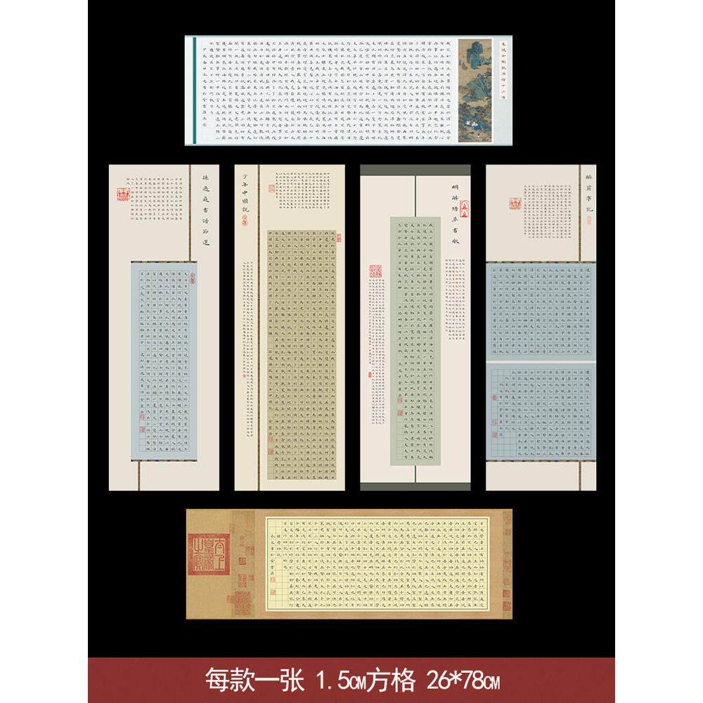 紫云庄硬笔书法纸大幅钢笔比赛专用仿古中国风练字小学生长卷专业
