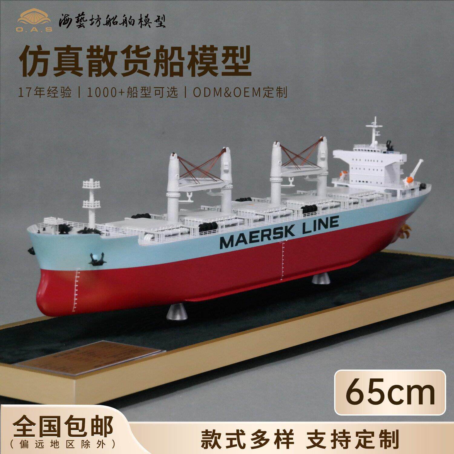 65cm散货船舶模型定制链接海艺坊船模工厂