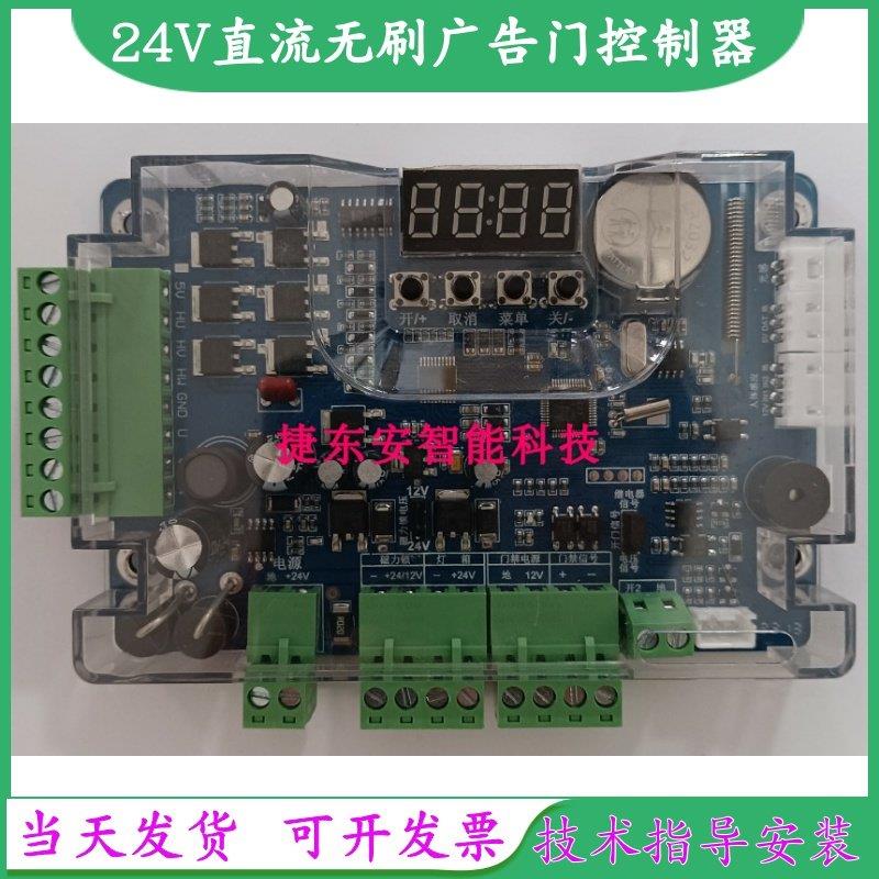 包邮广告门主板24V直流无刷通用款小区栅栏人行门控制器开门机门