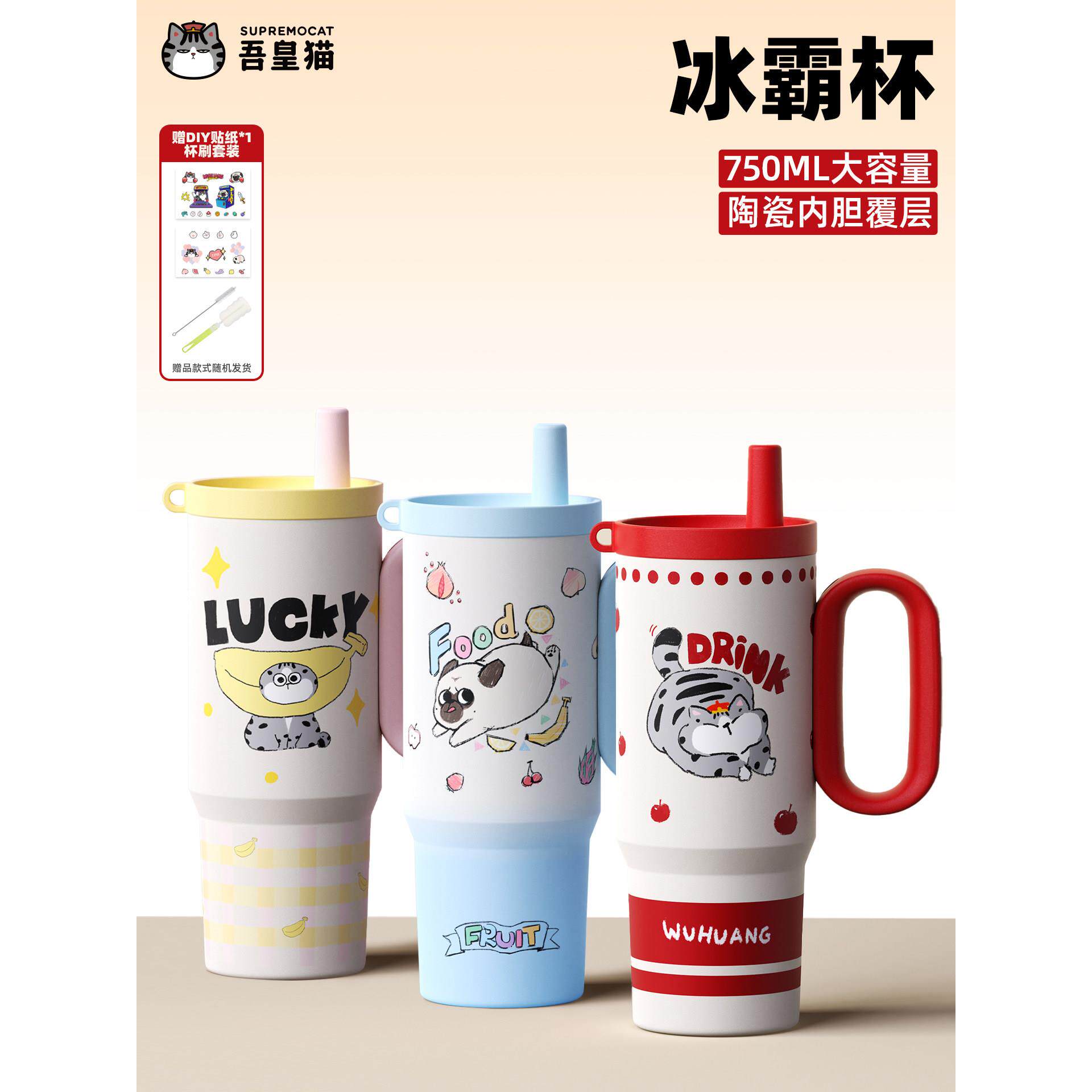 吾皇猫水杯女新款2025高颜值吸管杯子大容量儿童保温陶瓷冰霸杯男