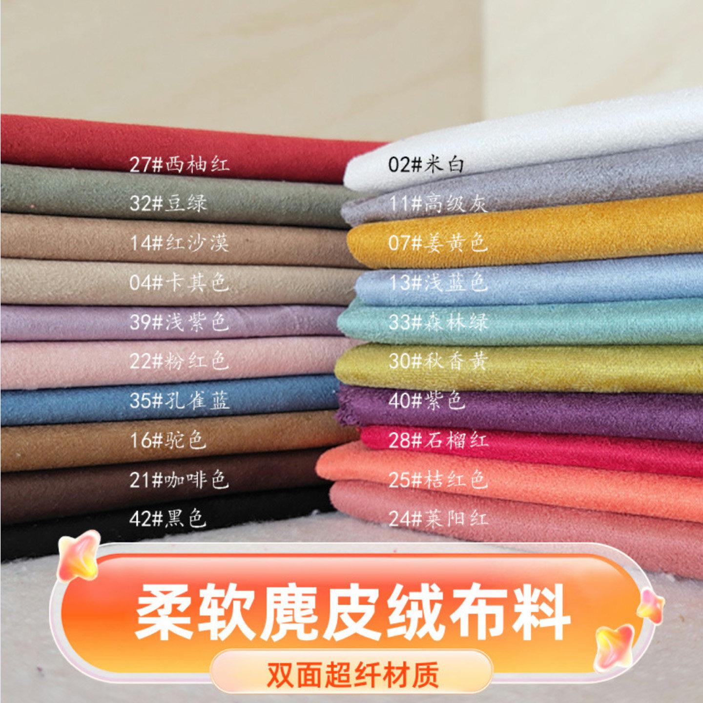 双面超纤麂皮绒沙发套布料面料包包内衬背景布仿皮绒布鹿皮绒布料