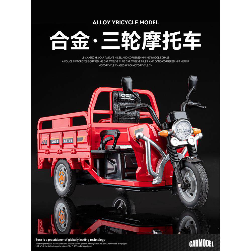合金三轮车玩具仿真三蹦子摩托车快递车汽车模型摆件男孩玩具车