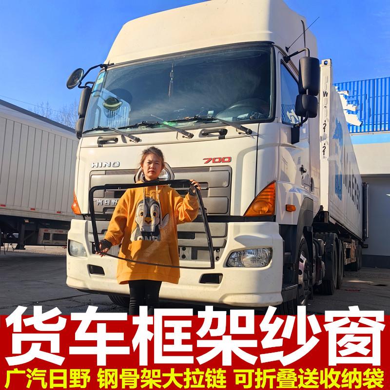 广汽日野700/专用大货车防蚊虫框架纱窗车载窗纱车用蚊帐纱强磁吸