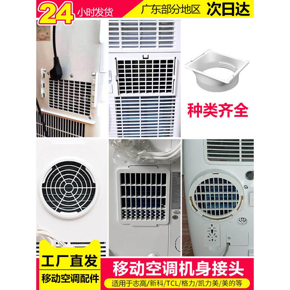 通用型便携式移动空调配件窗户排风管主机机身接口排气管卡扣配件