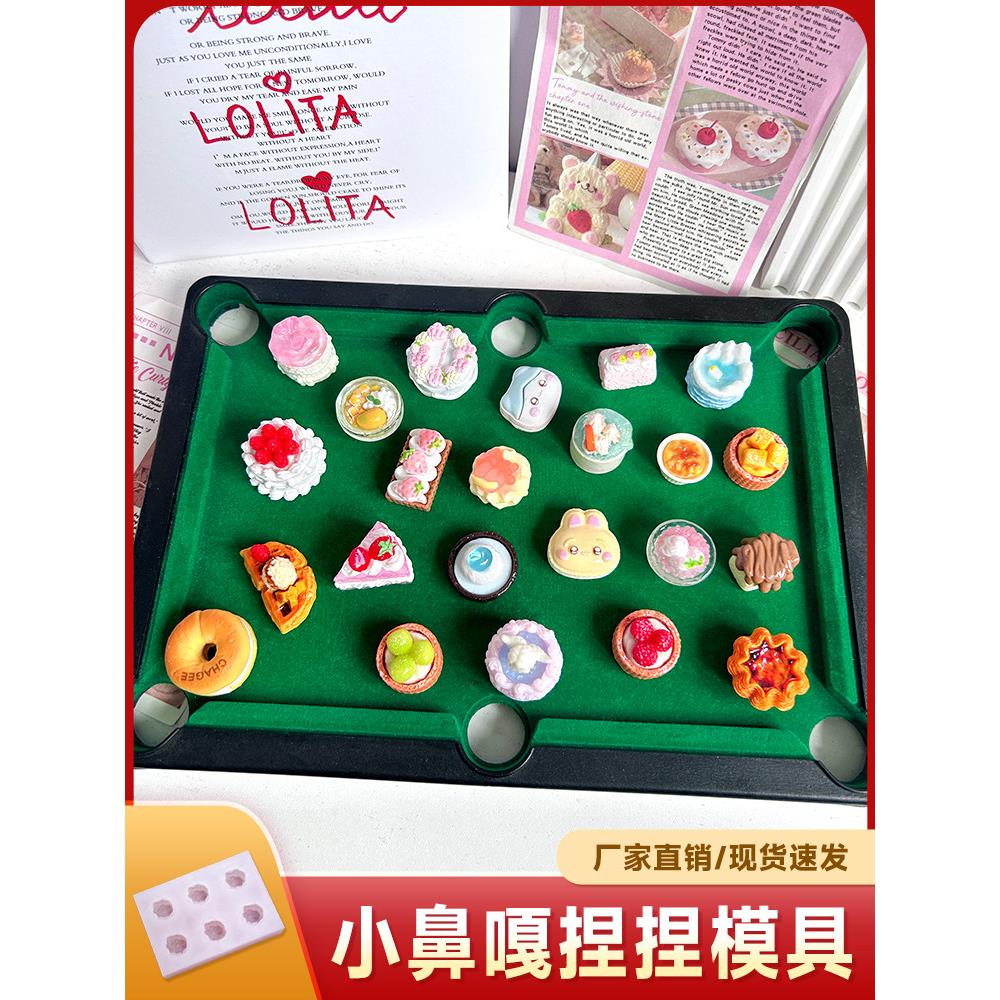 网红捏捏乐小鼻嘎硅胶模具定制自制手工迷你可爱食玩食物系磨具