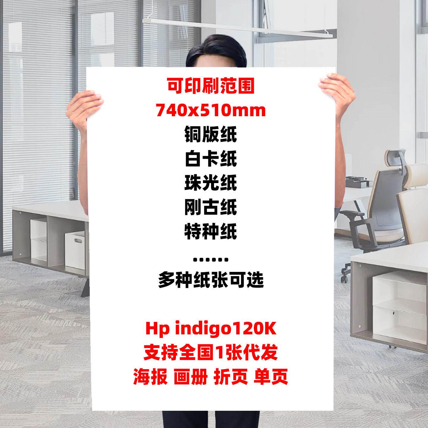 定制大幅面海报打印宣传册折页广告超大尺寸大图高清彩印数码快印