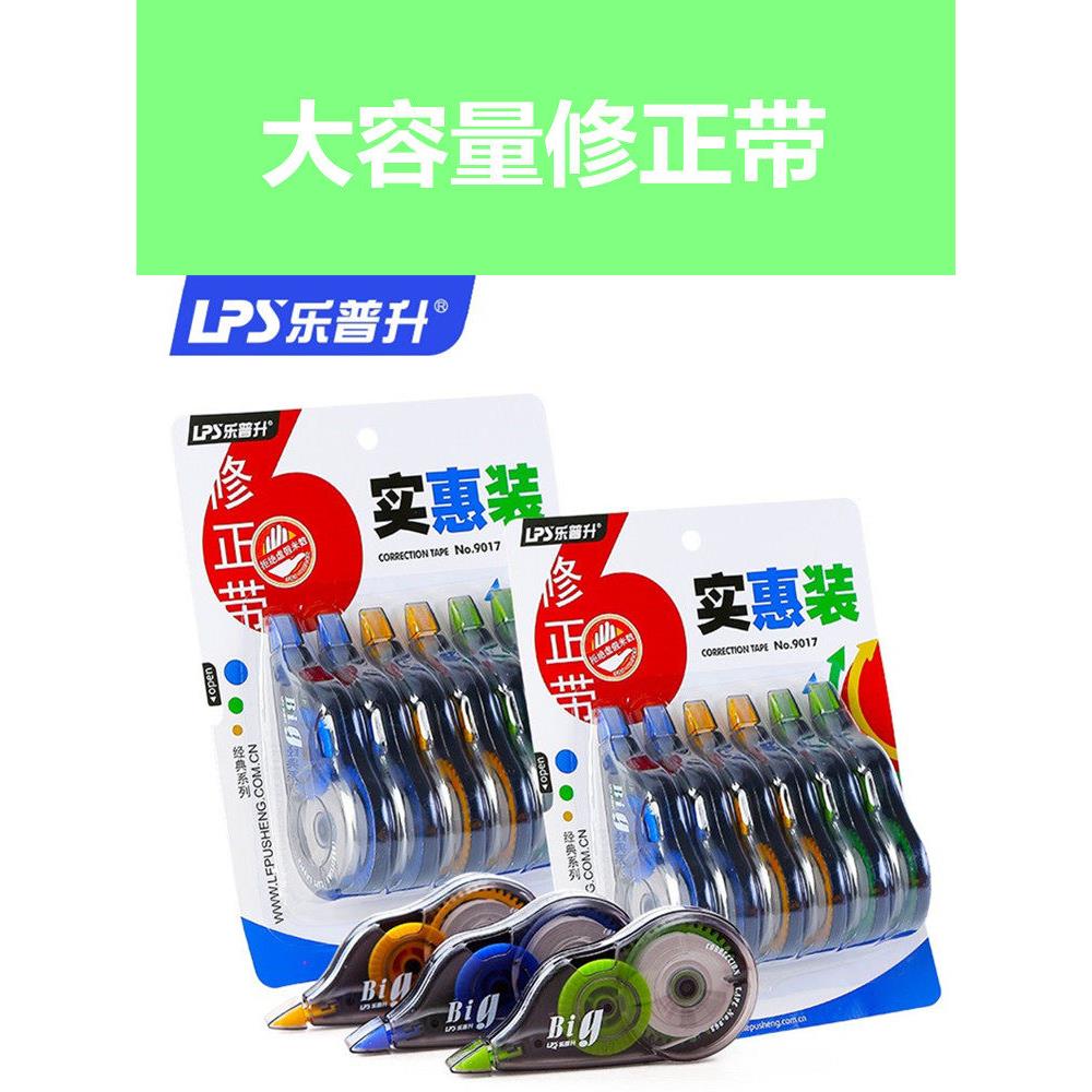 乐普升修正带学生用涂改带修改带大容量修改带实惠装改正带改错带小学生涂改带改字带乐普升9017A