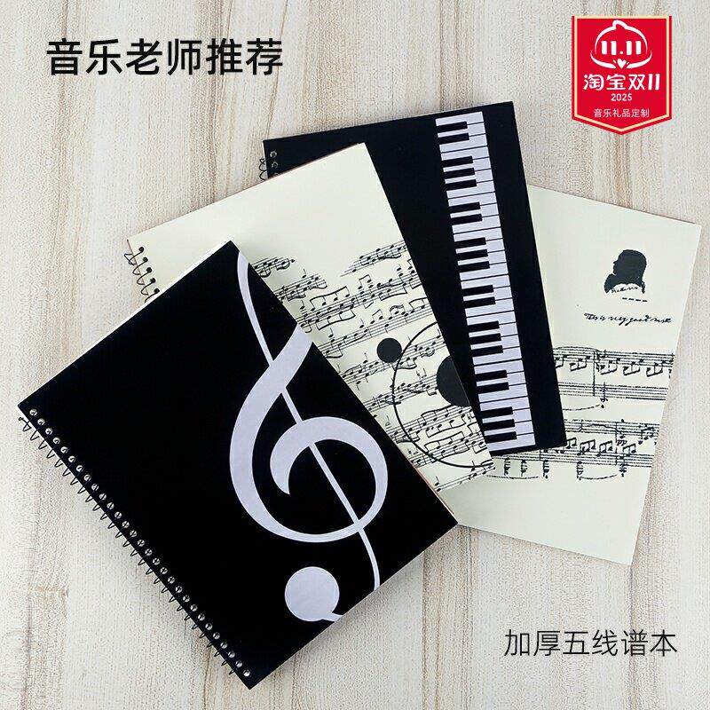 16开加厚五线谱本大学生钢琴架子鼓活页大间隔音乐专业乐谱作业本