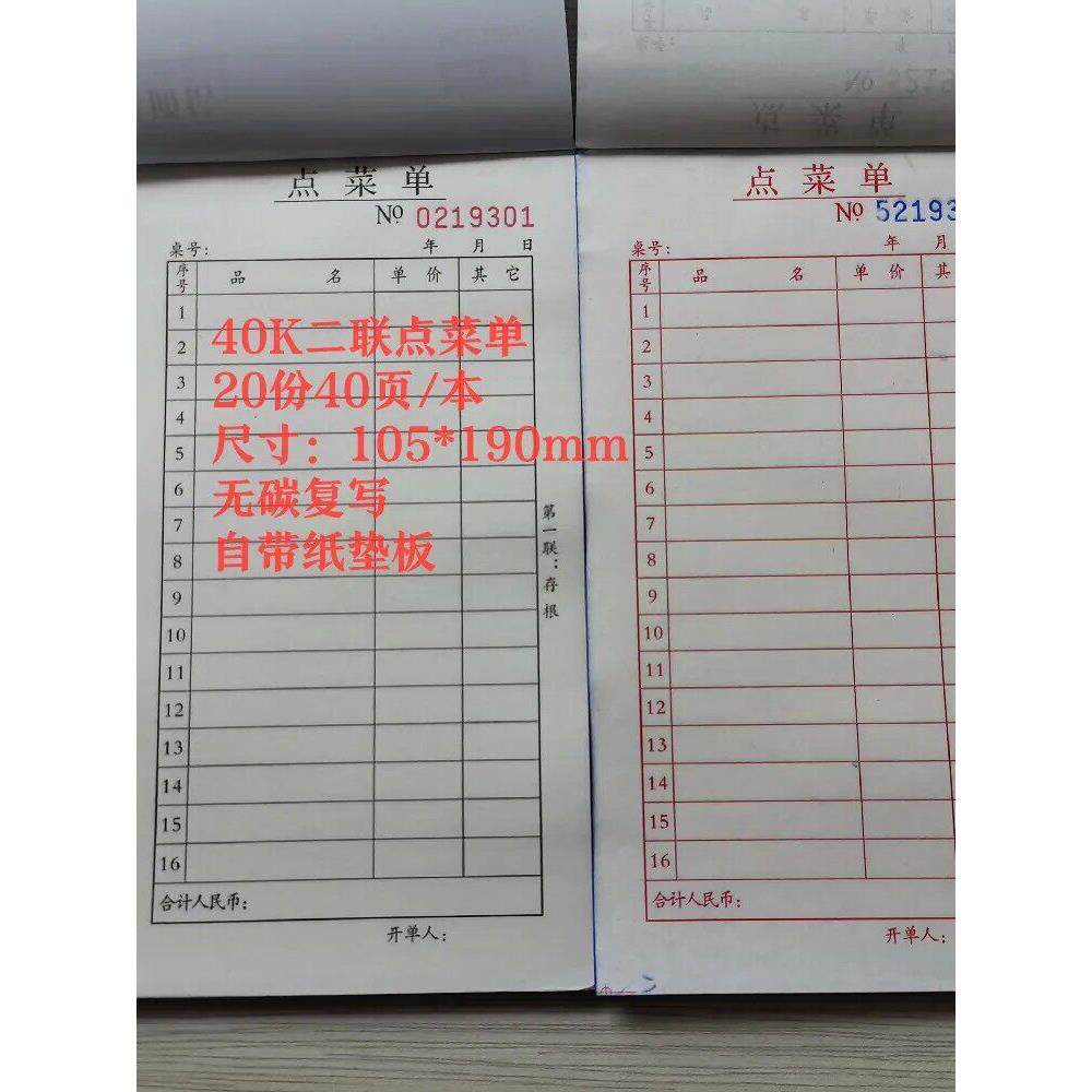 包邮通信40K点菜单32K二联三联酒水单无碳复写清单餐馆饭店票收据