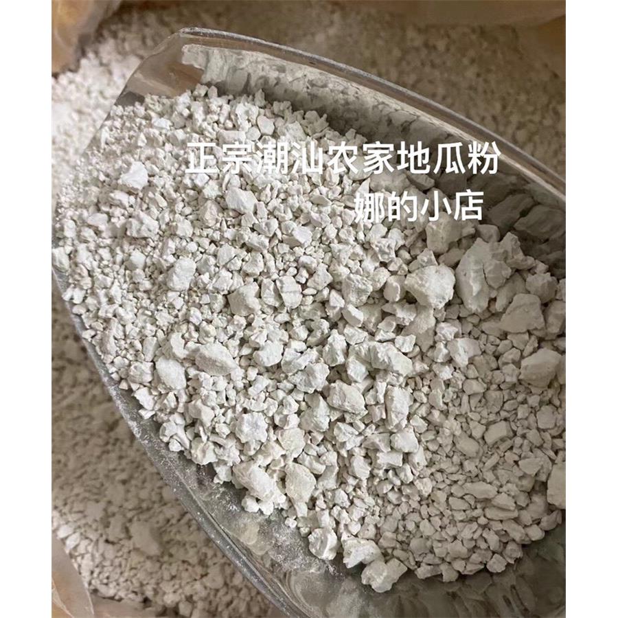 潮汕农家手工纯正正宗红薯淀粉地瓜粉蚝烙粉炸肉勾芡粉500-1000克