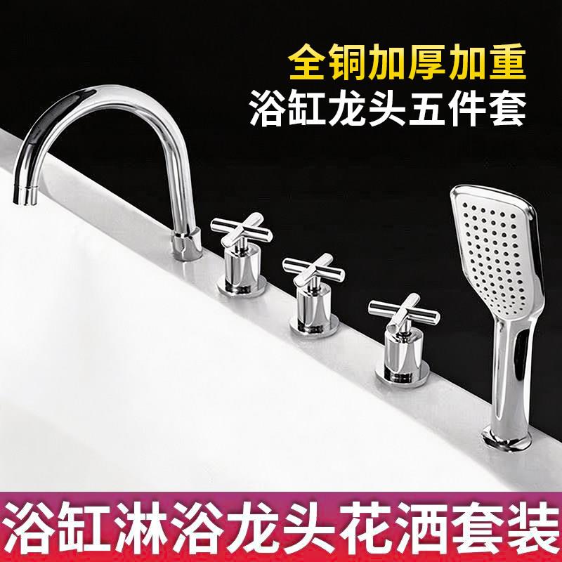 全铜浴缸龙头缸边式立式混水阀冷热水龙头淋浴五件套分水器开关阀