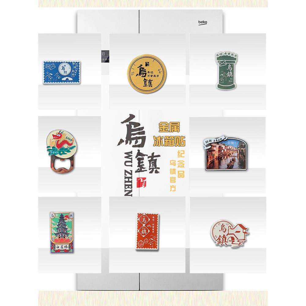乌镇官方 立体冰箱贴金属磁铁 西栅景区插画手绘风景 创意纪念品