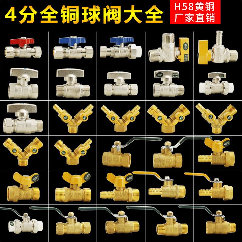 4分球阀全铜内丝外丝燃气阀门水开关铝塑管PPR直通三通直角热熔阀