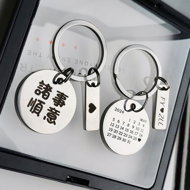 日历情侣钥匙扣定制diy挂件纪念日创意刻字礼物送男友闺蜜小礼品