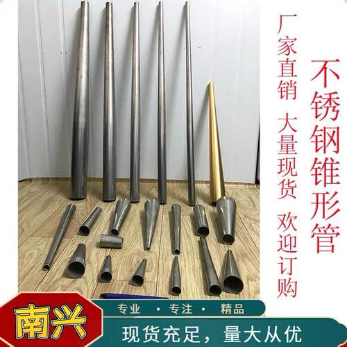 定制不锈钢铁锥形管单双锥大小头腿套转接口家具圆异型椅子沙发脚
