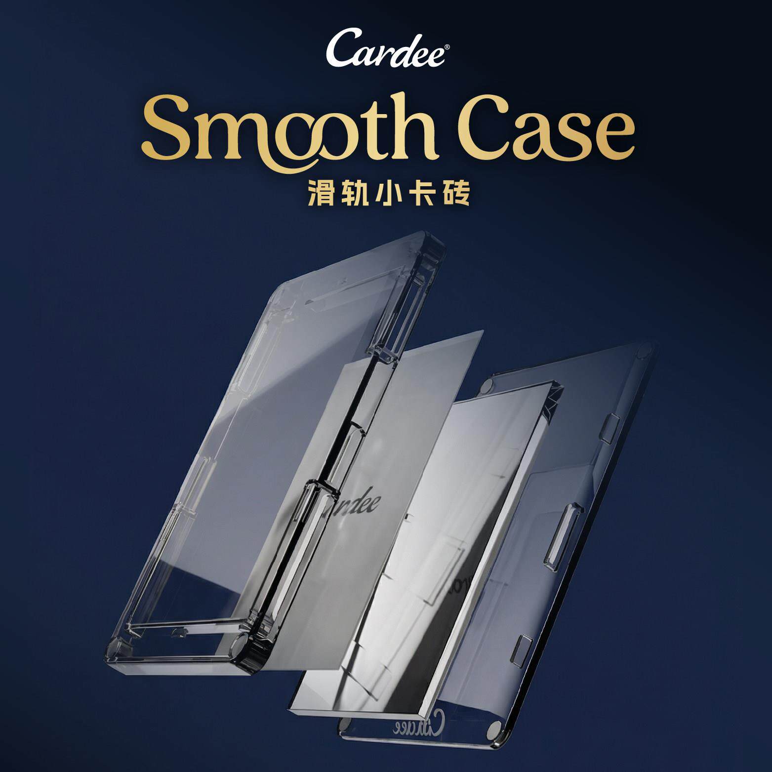 Cardee卡帝SmoothCase滑轨小卡砖卡牌可套膜放入防UV可磁吸