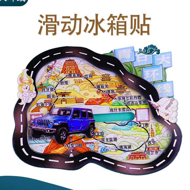 甘青大环线滑动冰箱贴敦煌嘉峪关张掖西宁塔尔寺青海湖茶卡盐湖