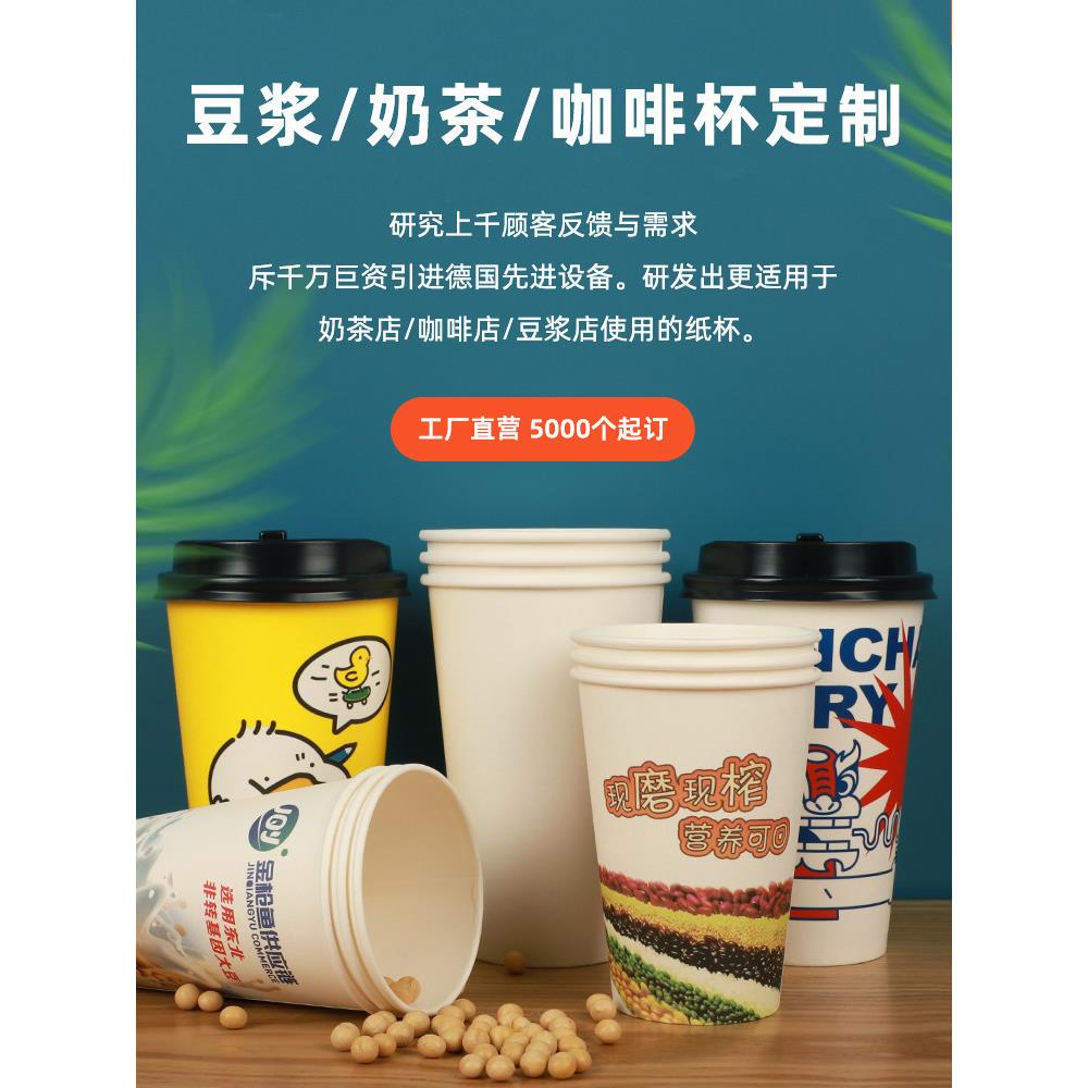 一次性豆浆纸杯定制印刷logo商用定做冷热饮料奶茶打包稀饭粥杯子