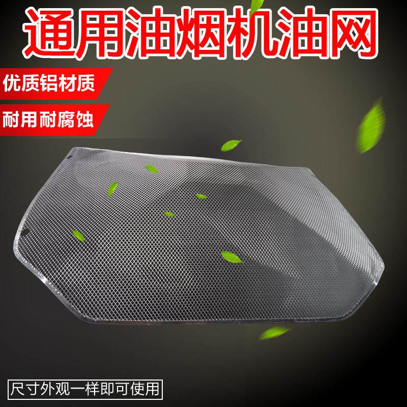 万喜抽油烟机过滤网配件网罩 CXW-230-138 2048C 1058内网 滤油网