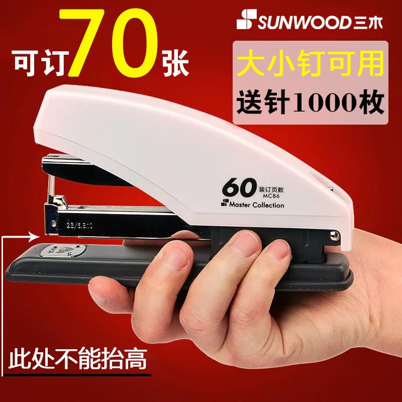 三木70张订书机办公用省力钉书机大中号学生用家用商用加厚订书器