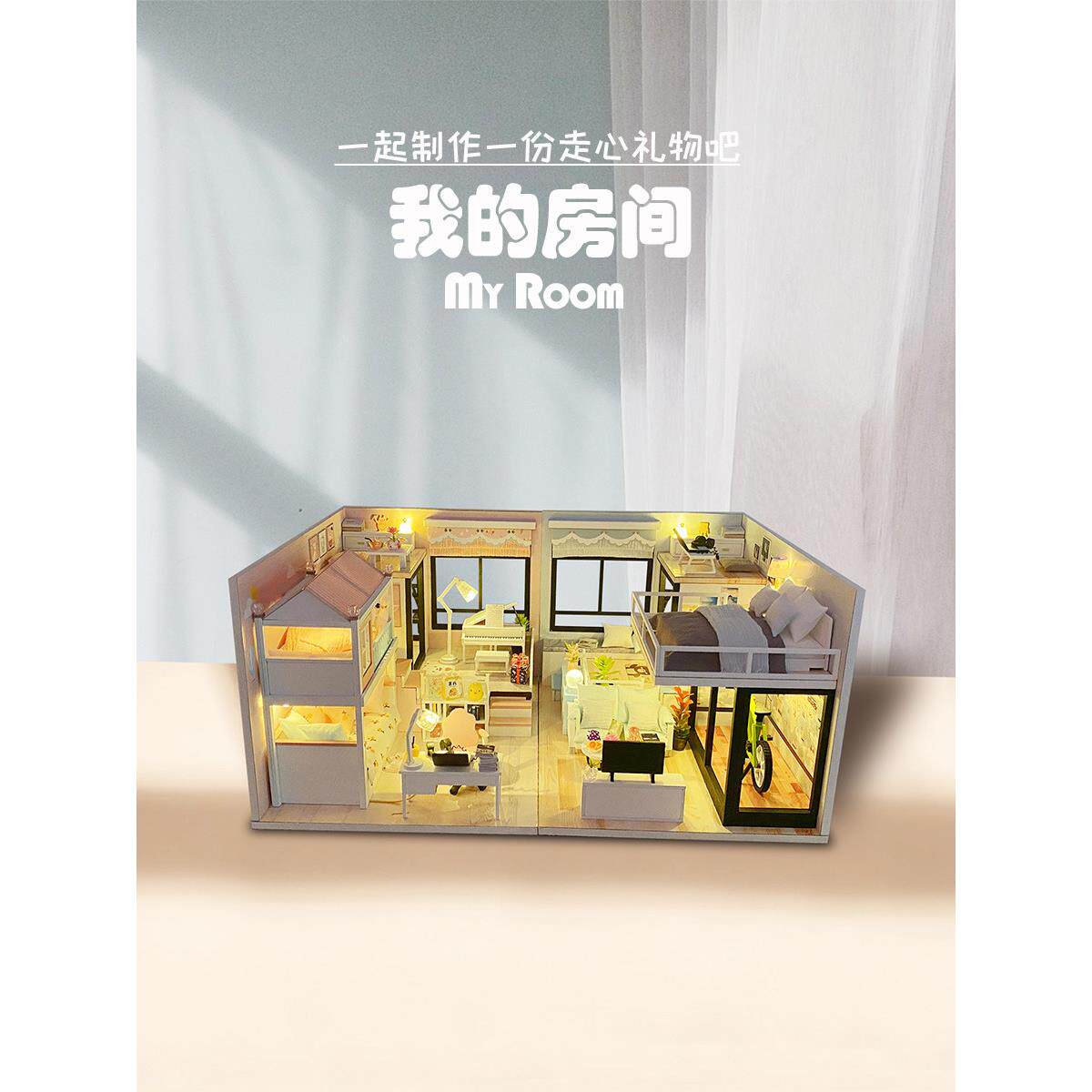 美代diy手工小屋我的房间 解闷拼装拼图儿童玩具木制房子建筑模型
