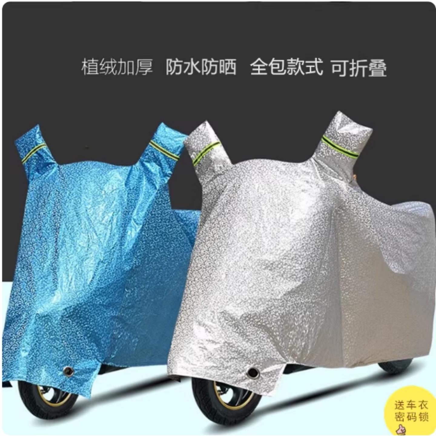 盖电动车车罩防风电车防雨罩衣通用电瓶车车衣防水套遮盖挡雨罩布